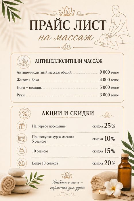 Профессиональный массаж