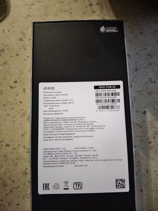 IQOO Z10R гб 8/256