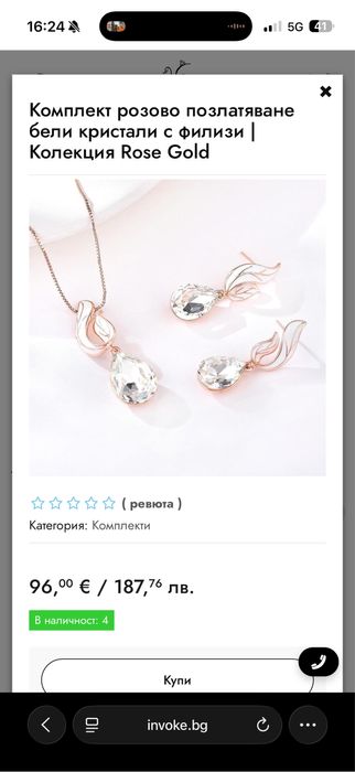 Нов комплект Rose Gold с кристали 18к златно покритие