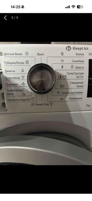 Стиральная машина