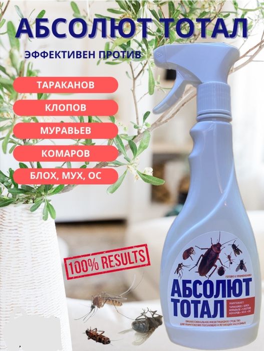 Абсолют Тотал 400 мл средство тараканов, муравьев, клопов, блох, клеши ...