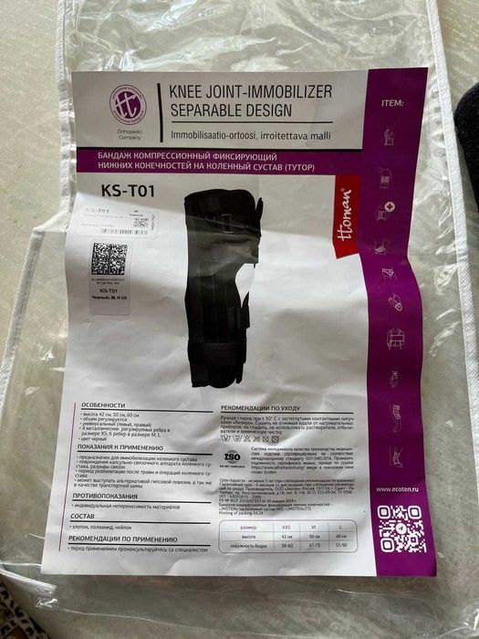 Бандаж компрессионный фиксирющий колена ( тутор)
