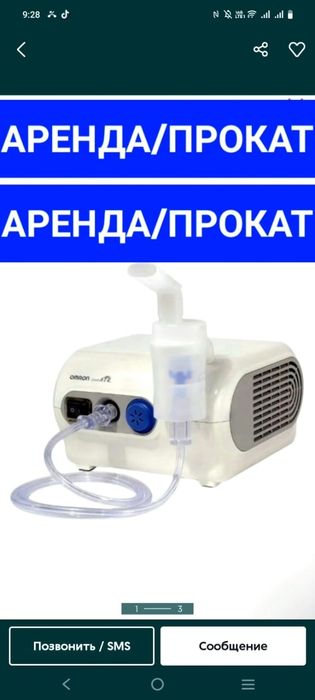 Небулайзер omron