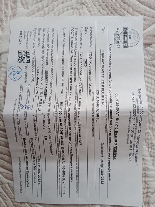 ЭлектроСчётчик фирмы Saiman