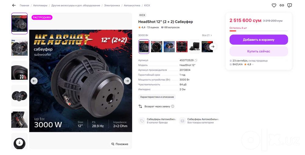 Сабвуфер KICX Headshot 12" RMS 1500вт