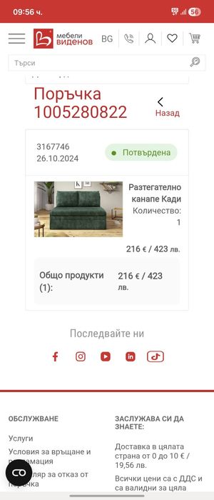 Двуместно разтегателно канапе