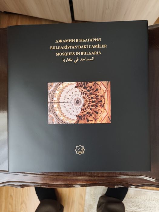Джамии в България - Книгата е на 4 езика