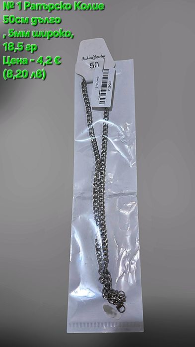 Хип -Хоп/Рапърско семпло колие от титаниева стомана с различни размери