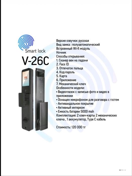 Смарт замки с установкой