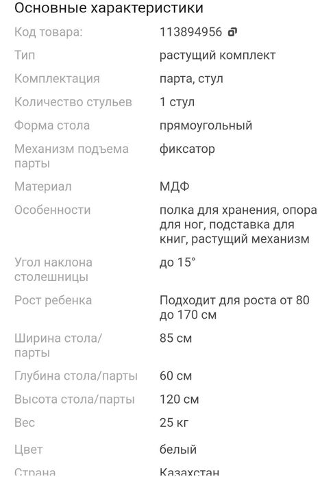 Растущий стол и стул