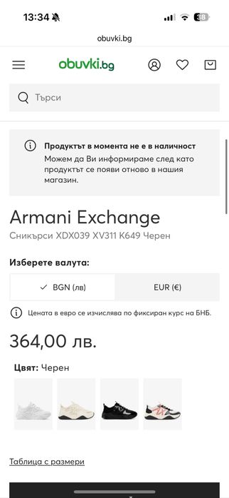 Сникърси Армани exchange