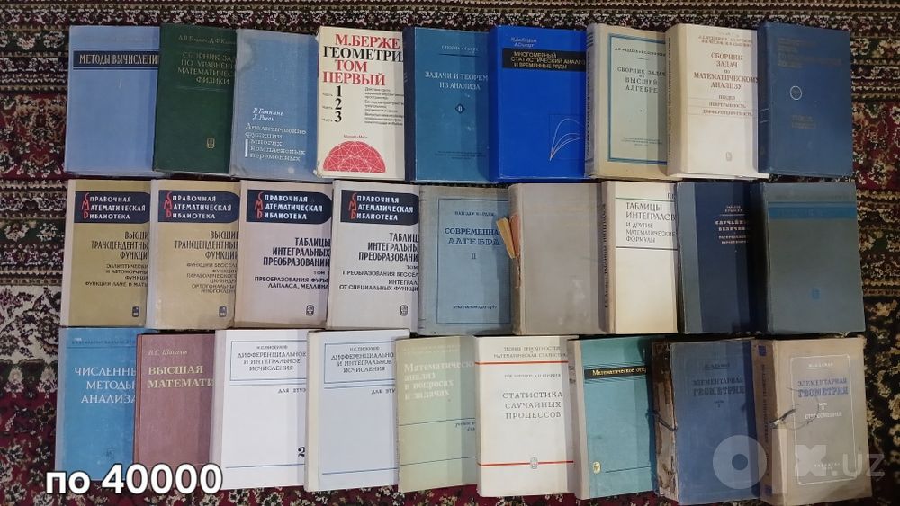 Книги по высшей математике (более 250 книг)