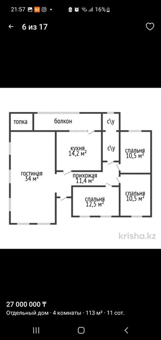 Обмен дом в затоболовке на квартиру на кжби