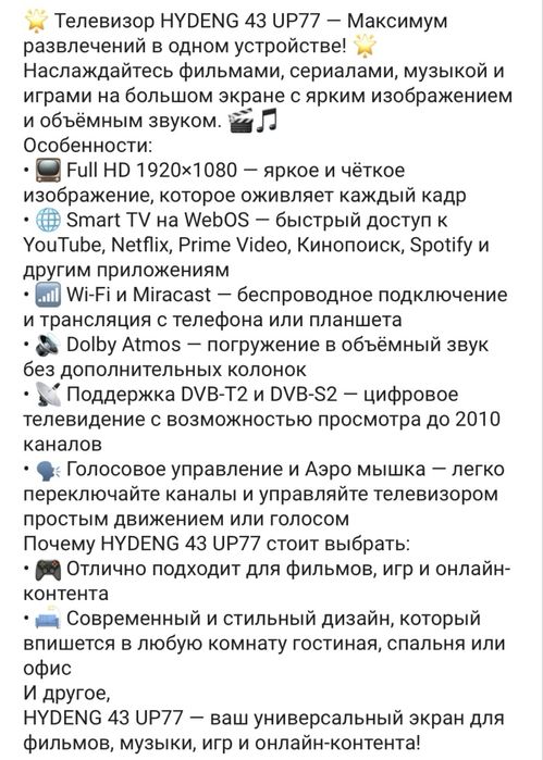 ТV HYDENG 43UP77 109