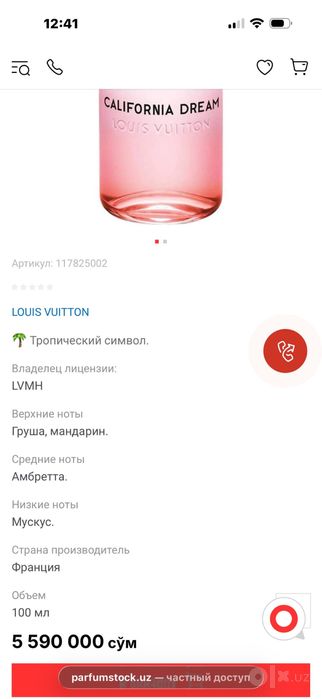 Оригинальный парфюм Louis Vuitton.