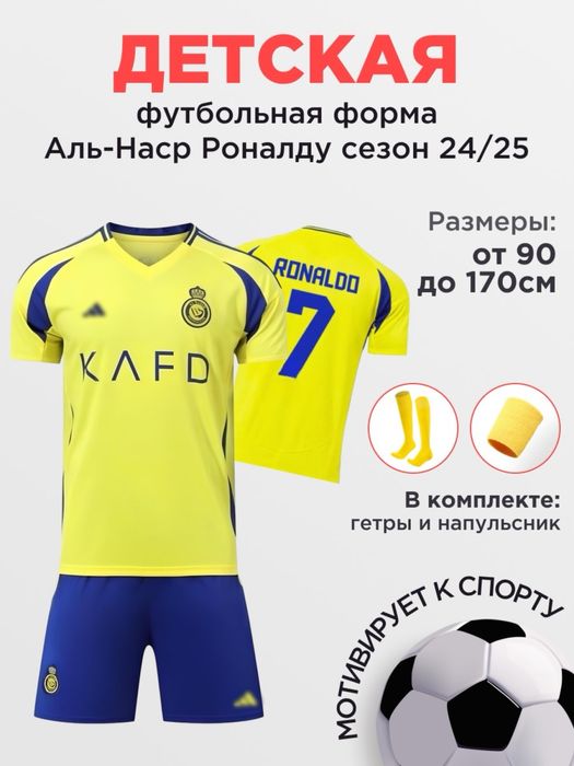 Футбольная форма детская. Форма для футбола.