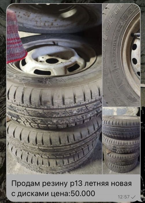резина R13 новый