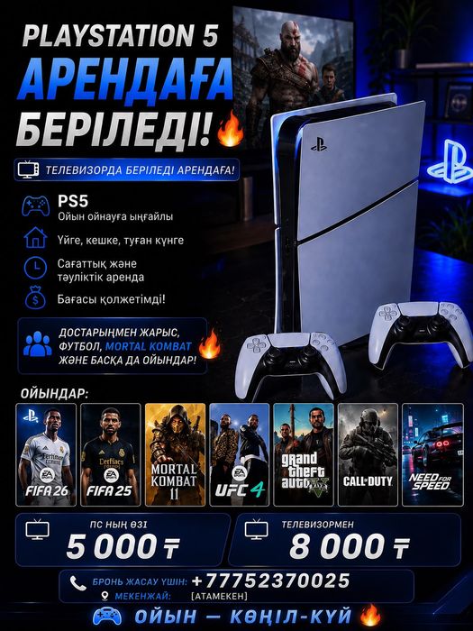 Пс 5 Арендаға беріледі.Playstation 5