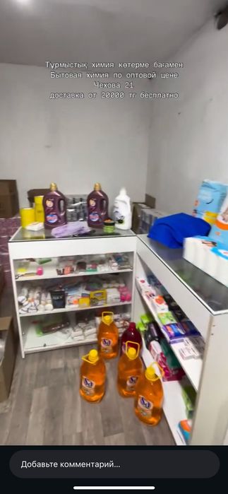 Готовый бизнес бытовой химии