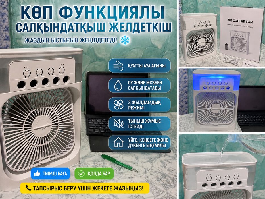 Кондиционер air cooler fa