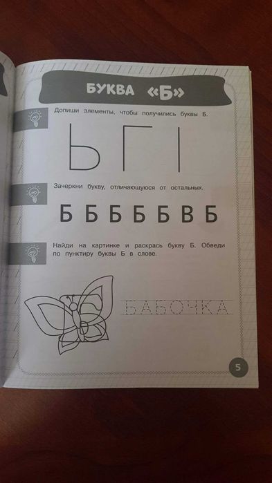 Букварь пропись Марии Жуковой