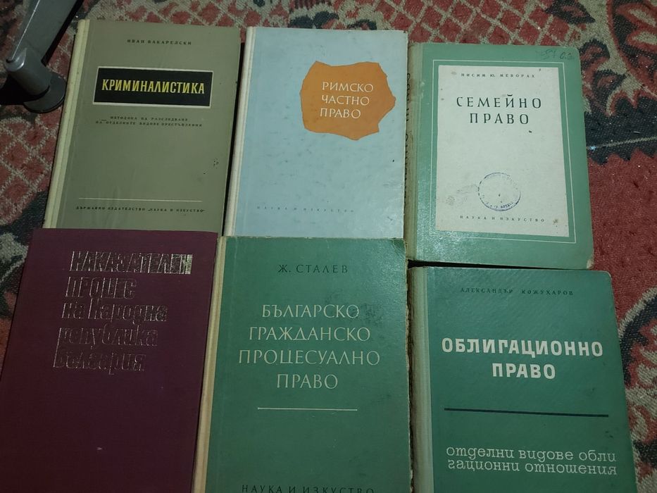 Правна литература. Стари учебници