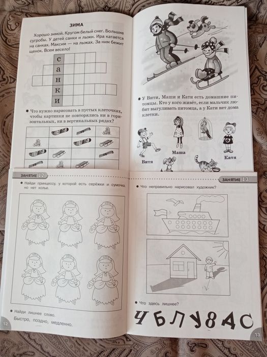 Учебные пособия 5 - 7 лет.