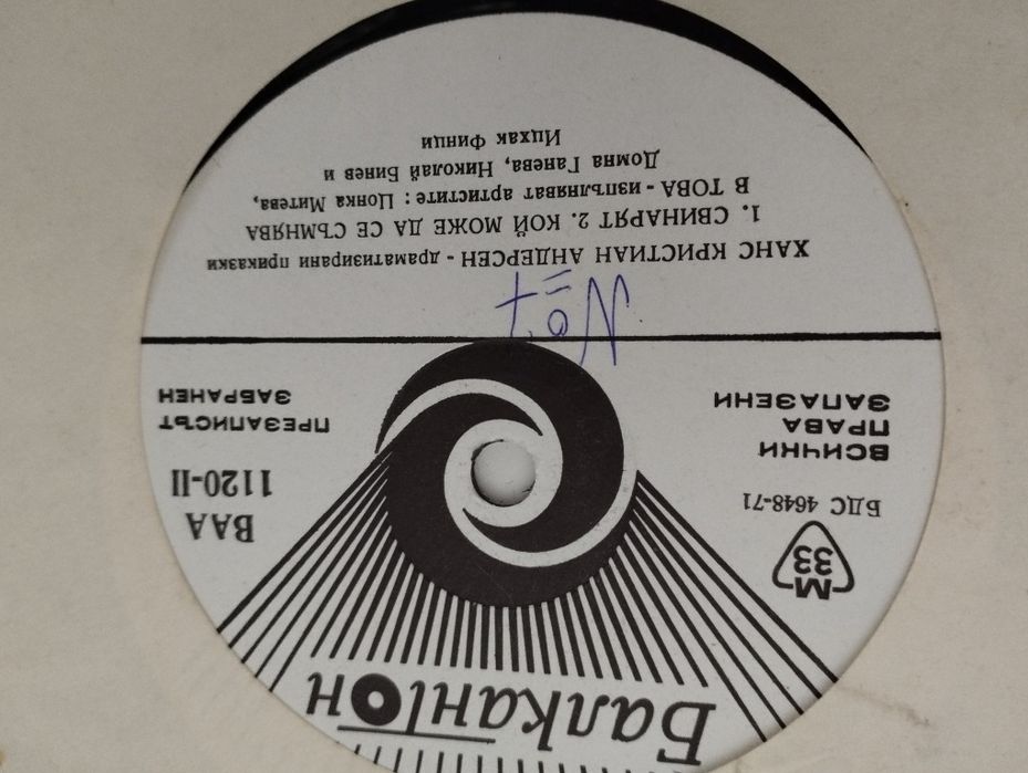 Грамофонни плочи с детски приказки, мюзикъл и детски песнички