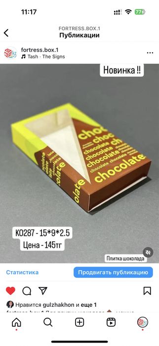 Коробка под дубайский шоколад