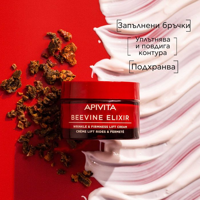Крем + серум - лека текстура Apivita Beevine Elixir Wrinkle&Firmness.