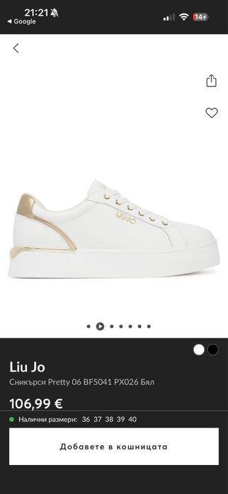 Дамски сникърси - Liu Jo