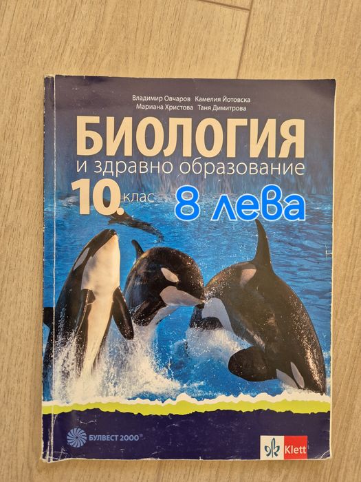 Учебници за 10 клас