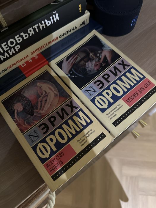 Бестселлеры Эриха Фромма