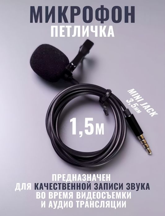 Микрофон проводной петличный 3,5 Mini Jack мини гарнитура