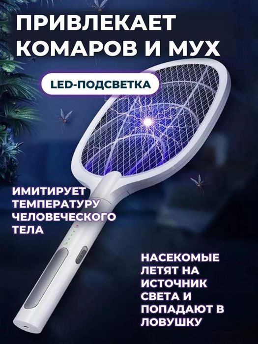Электрическая мухобойка ловушку Доставка есть!