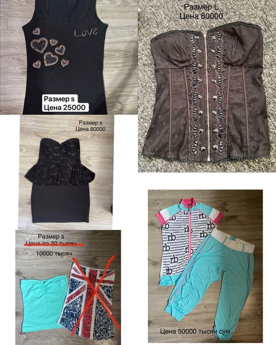Вещи б/у в хорошем состоянии не дорого