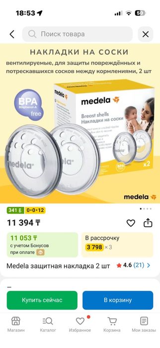 защитная накладка на соски