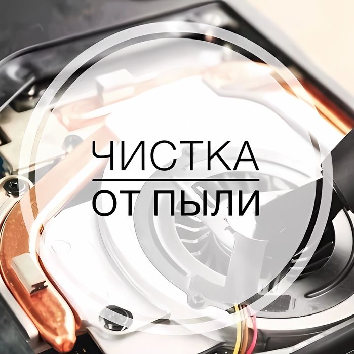 Программист. Установка программ ремонт компьютеров ноутбуков с выездом