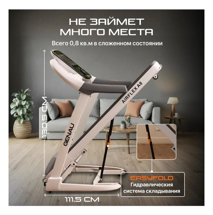 Беговая дорожка Genau