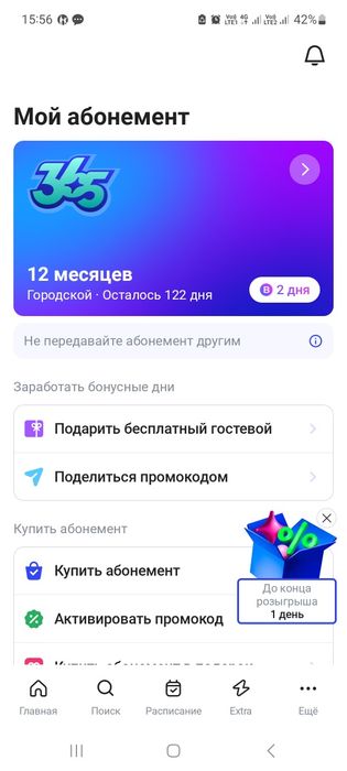 Абонемент на 1fit