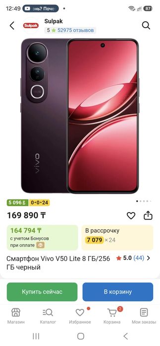 Vivo V50 Lite 8/256