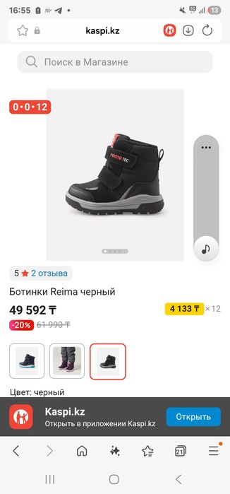 Продам Ботинки Reima