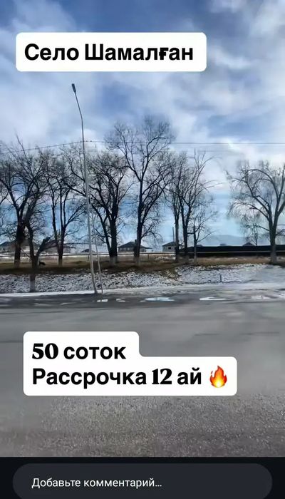 Арзан жер сатылымдары тек бізде