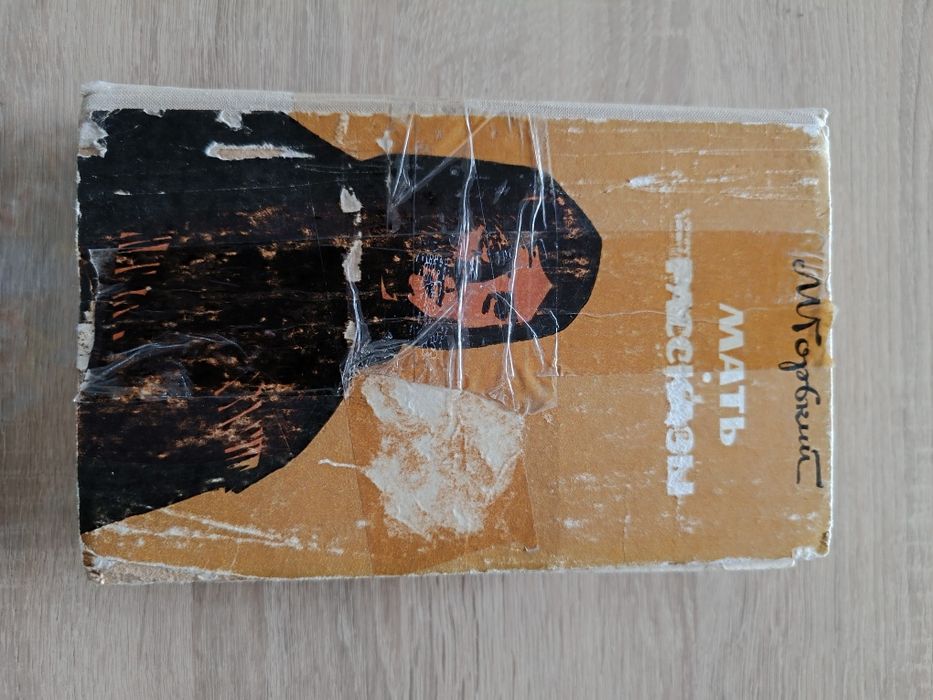 М. Горький. книга