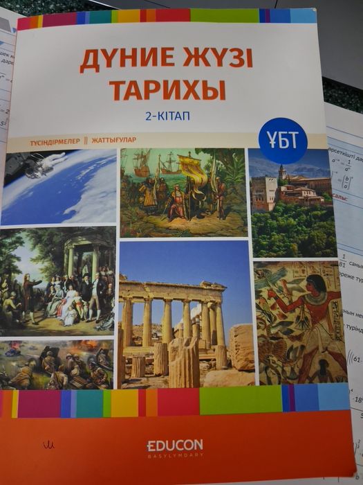 Дуние жузі тарих