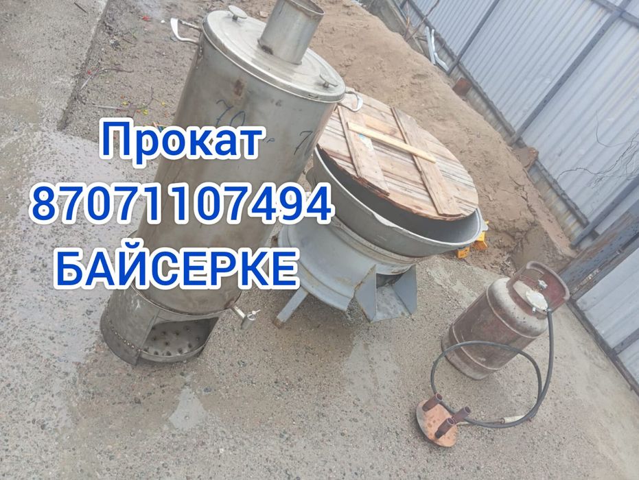 Казан ошак Титан прокат