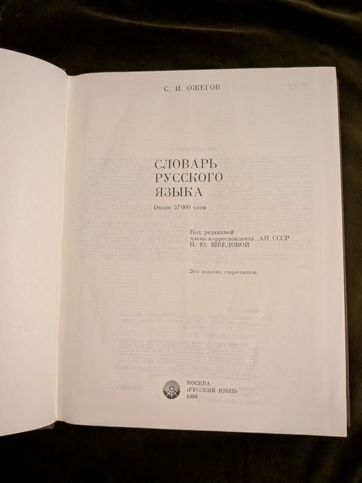 Книга на руски език