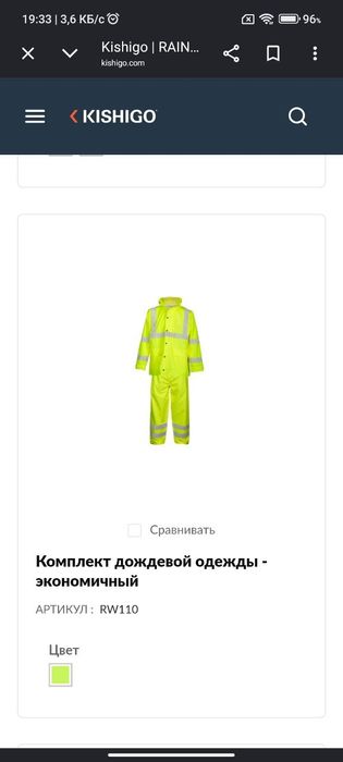 Дождевик бренд Kishigo