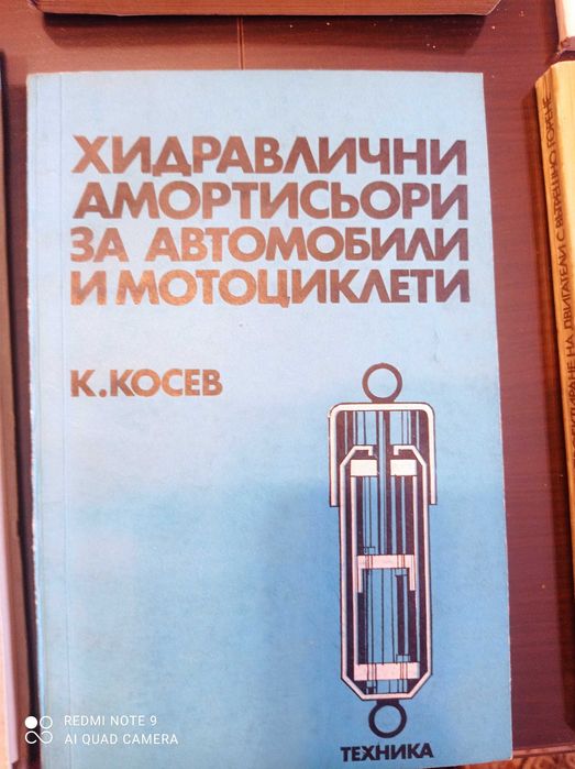 Стари книги и учебници за  автомобили