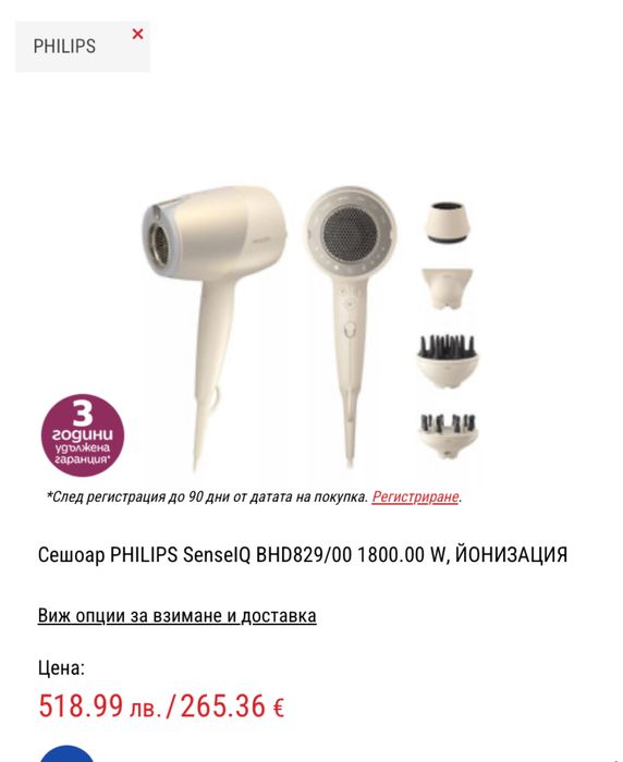 Сешоар Филипс #1 Сосота е обвовена след всяко сушене!